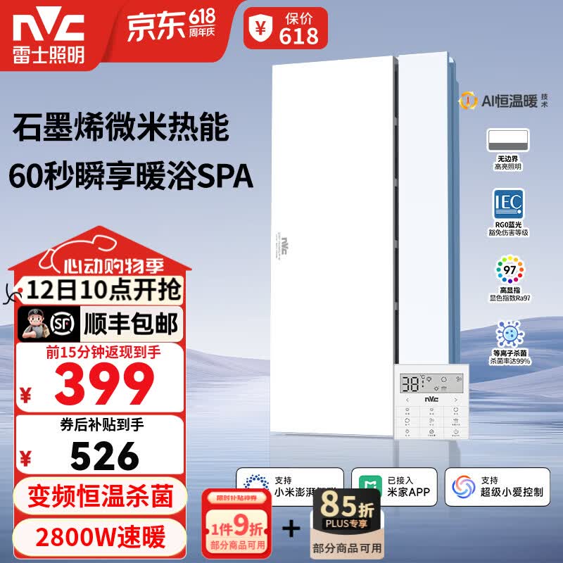 雷士（NVC）风暖浴霸暖风照明排气一体卫生间浴室速热石墨烯智能浴霸 Y407|精准控温|除菌