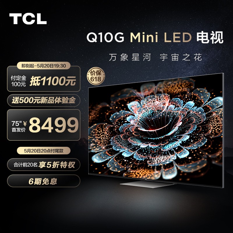 TCL电视 75Q10G 75英寸 Mini LED高色域 4K 120Hz高刷电视 360分区背光 4+64GB 超清液晶智能平板电视机