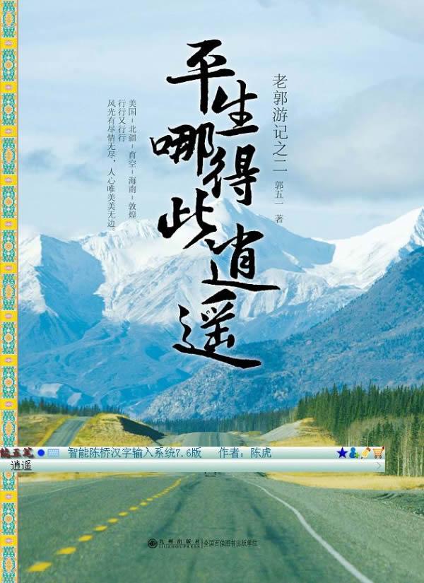 平生哪得此逍遥