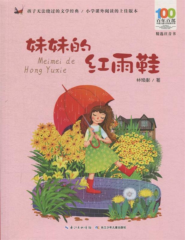 【二手95新】妹妹的红雨鞋