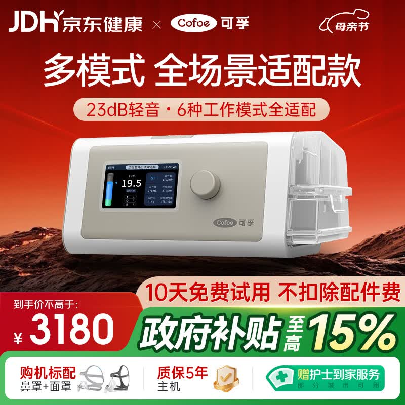 可孚静音智能呼吸机BR230 PRO全模式老人家用止鼾睡眠治疗双水平BIPAP