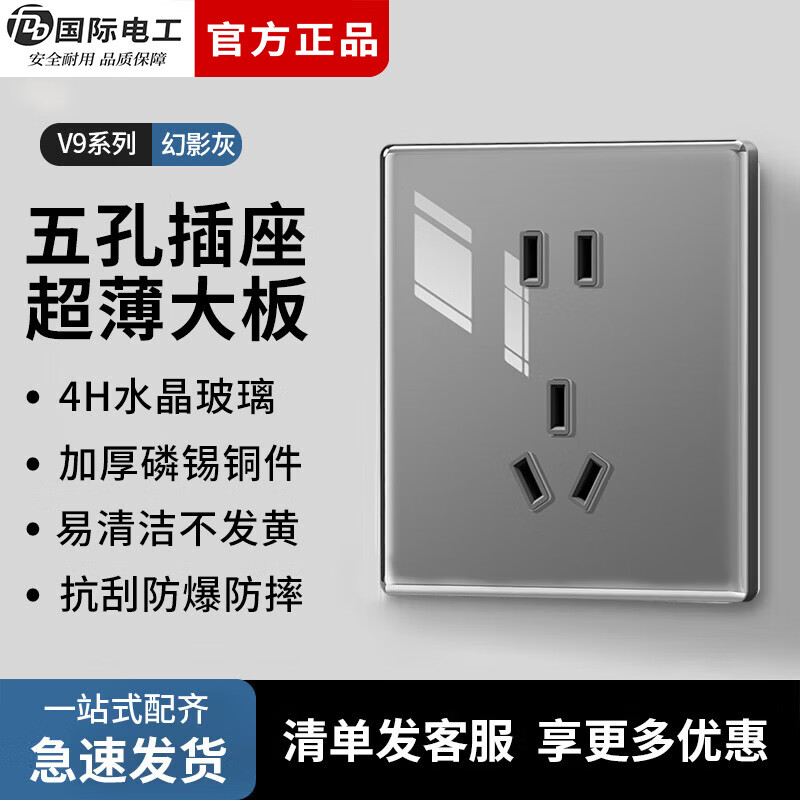 国际电工（FDD）86型超薄开关插座面板家用暗装墙壁五孔插座水晶玻璃16A空调插 五孔插座