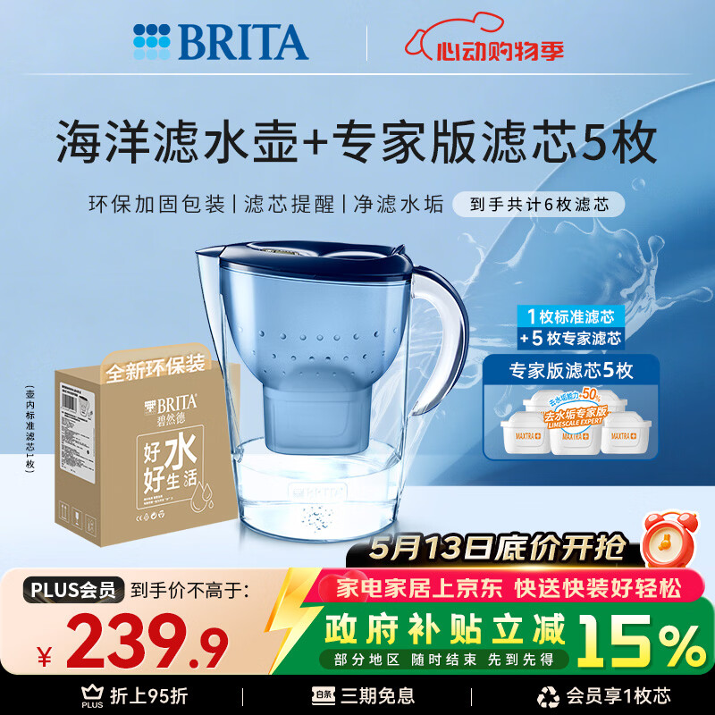 碧然德（BRITA）过滤净水器 家用滤水壶 净水壶 海洋系列 3.5L（蓝）+专家版滤芯5枚 环保加固包装
