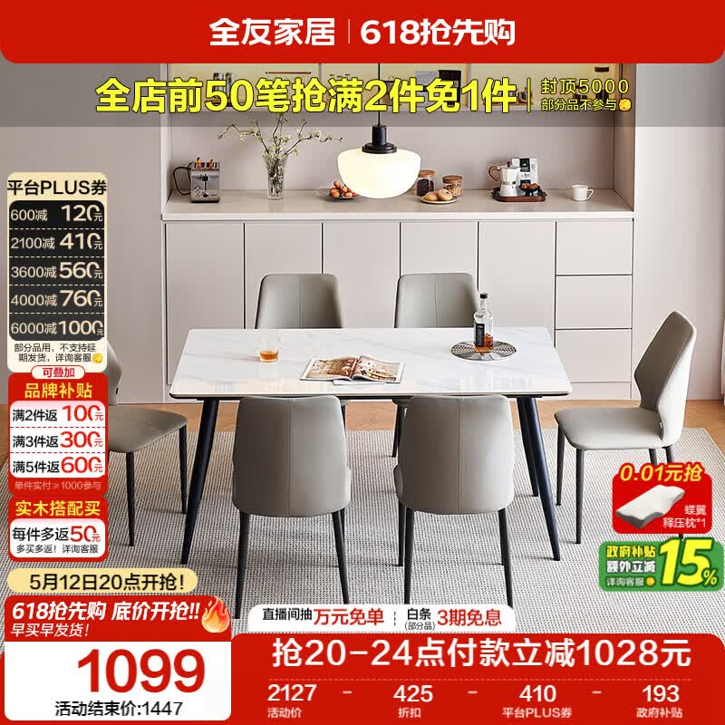 全友家居 现代简约岩板餐桌椅子全套轻奢高级感客厅新款饭桌家用4-6人