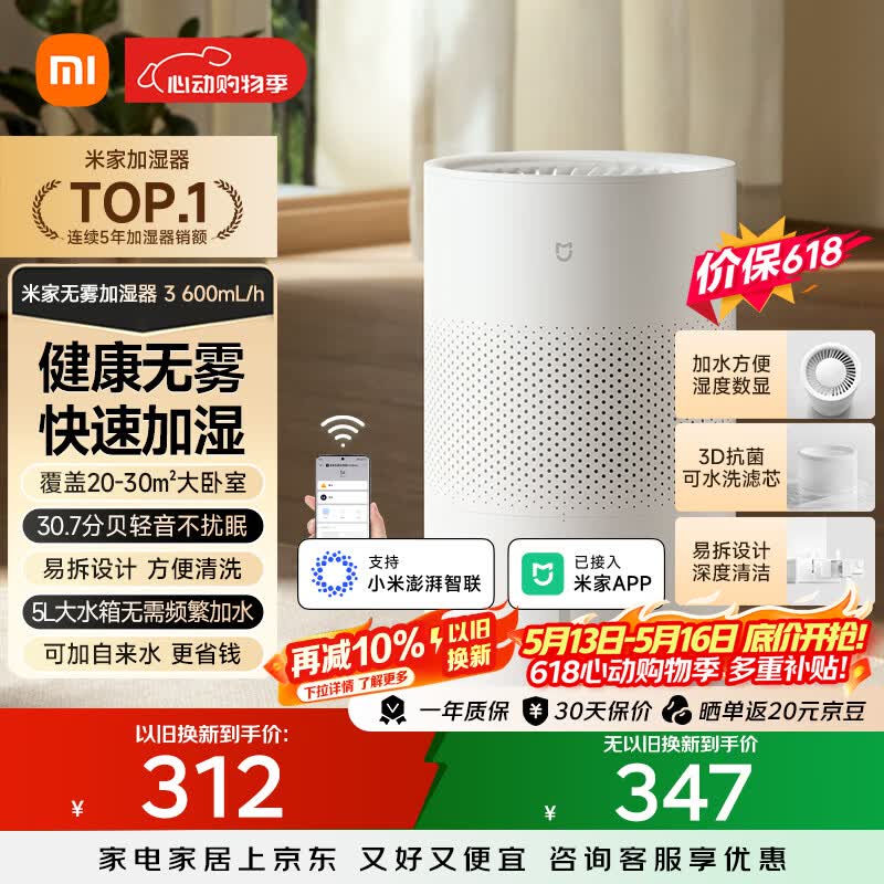 米家 小米空气加湿器 无雾加湿器3 600mL/h快速加湿保湿礼品家用卧室大容量办公室婴儿孕妇5L大容量