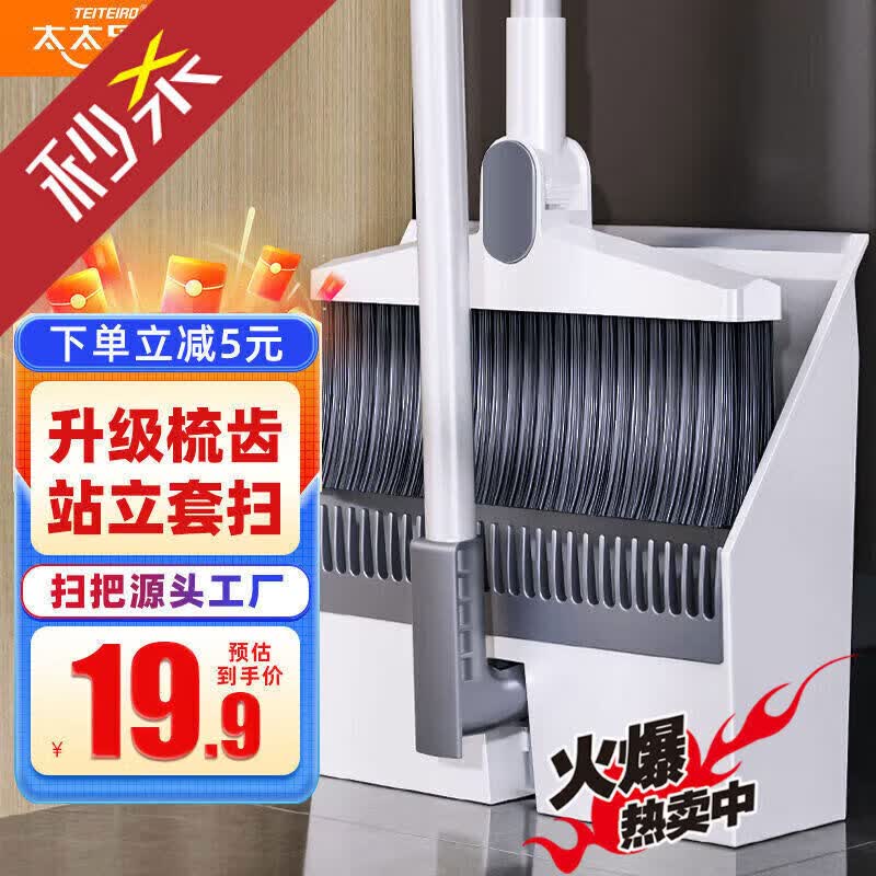 太太乐扫把簸箕套装家用旋转防风梳齿型笤帚扫地扫把两件套 折叠收纳加长梳齿