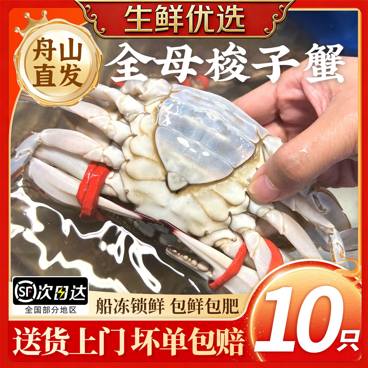 舟山梭子蟹鲜活大螃蟹冷冻超大母蟹鲜活野生海鲜白蟹新鲜水产生鲜 净重3-4两左右/只【10只装】