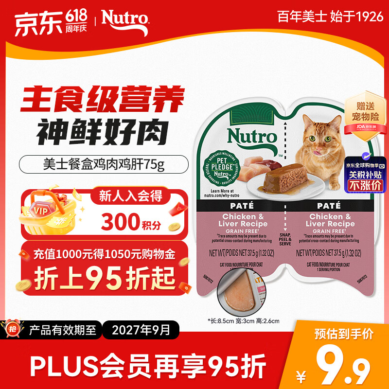美士进口一分为二鸡肉鸡肝无谷猫湿粮主食餐盒75g 效期27.8