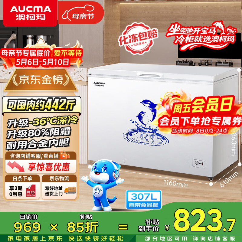 澳柯玛（AUCMA）307升单温冷柜家用减霜大冰柜 冷藏柜冷冻柜转换卧式冰箱雪糕柜一级能效 BC/BD-307HNE 以旧换新