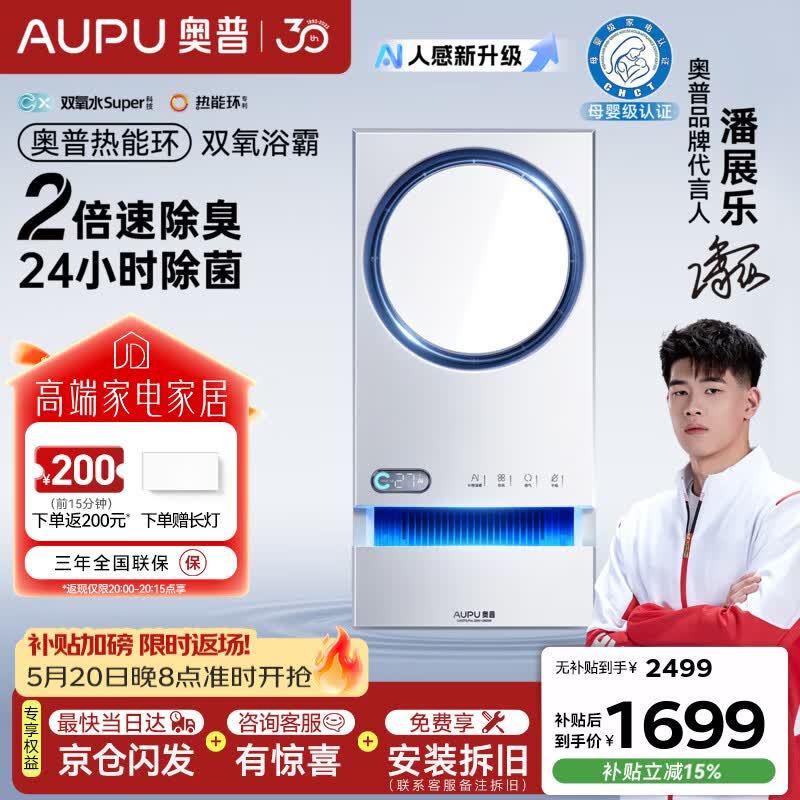 奥普（AUPU）【补贴15%】热能环双氧人感浴霸Q360恒温风暖排气智能除菌除臭 【Q360T5-Pro】智能人感顶配｜2倍速除臭｜24h除菌