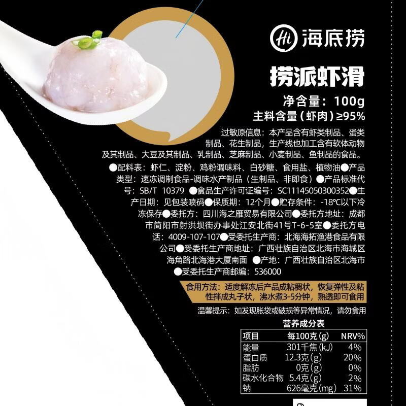 海底捞捞派虾滑100g/袋虾含量≥95%生鲜冷冻火锅丸子火锅食材 捞派虾滑1000g(100g*10袋)