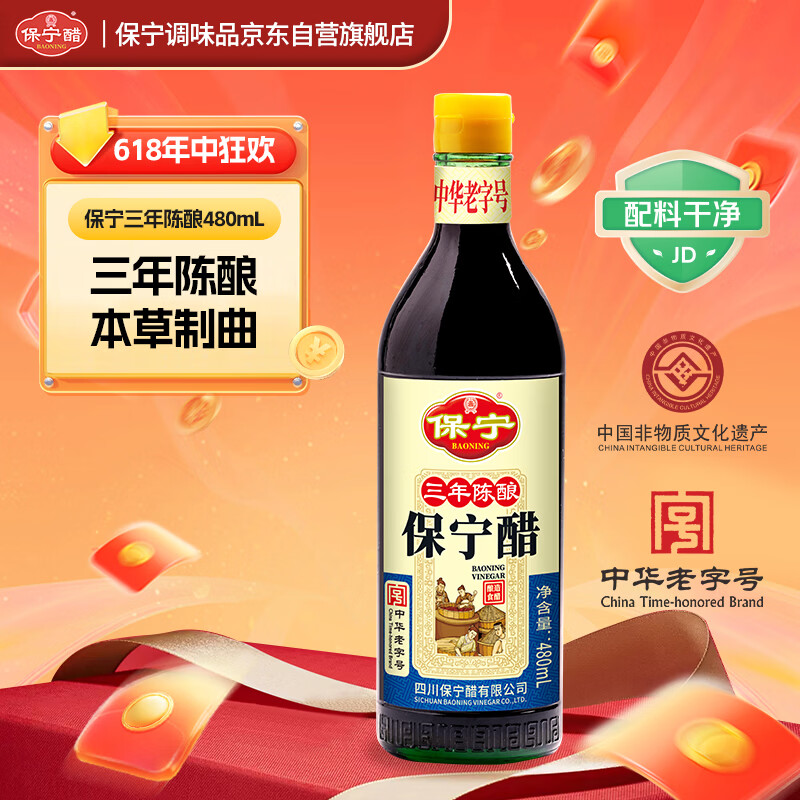 陈醋 到手13.1元 三年陈酿6度陈醋480ml 拍 陈醋 到手19.8元 - 86线报