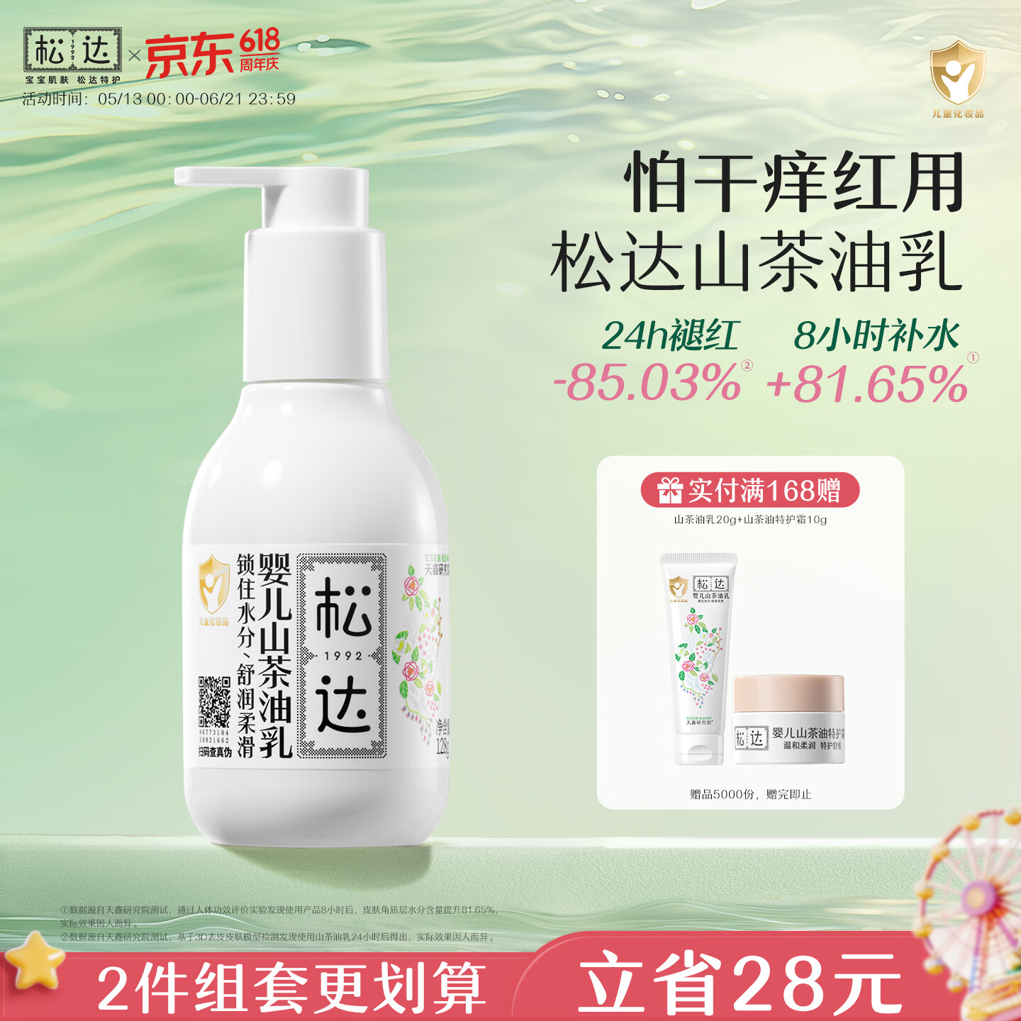 松达婴儿身体乳儿童护肤山茶油润肤乳保湿补水宝宝身体乳夏季轻薄霜 【热卖爆款】乳液128g