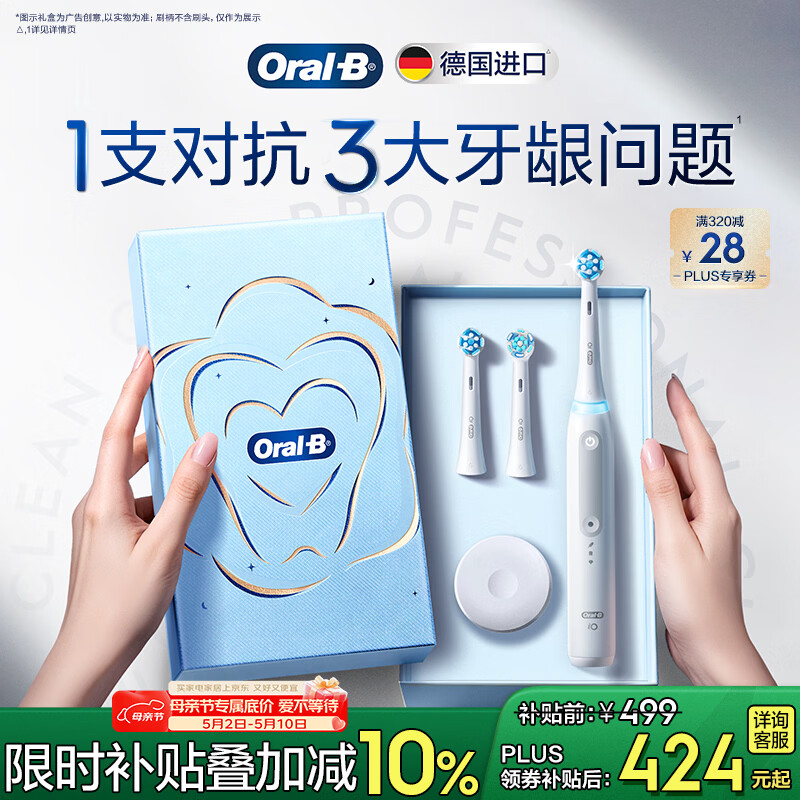 欧乐B德国进口智能电动牙刷成人iO3plus专业护龈刷刷头*2根源洁净牙龈呵护母亲节礼物（新老包装随机）