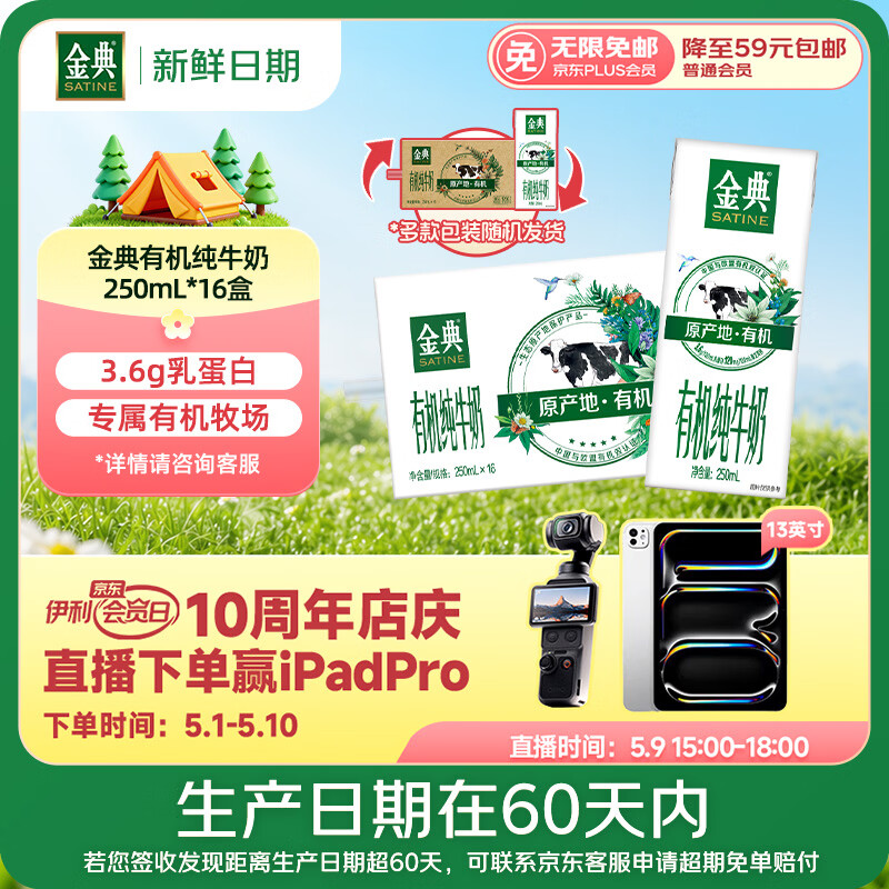 伊利【新鲜日期】金典有机纯牛奶250ml*16 3.6g乳蛋白 礼盒裝 3月产