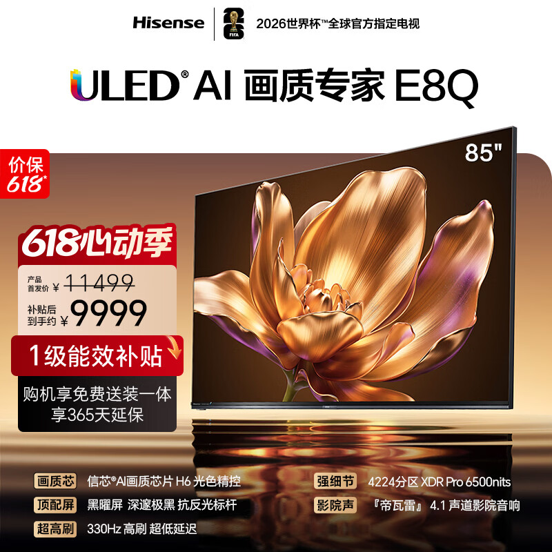 海信电视E8Q 85英寸【价保618】信芯H6 U+MiniLED 黑曜屏 330Hz 帝瓦雷音响 85E8Q