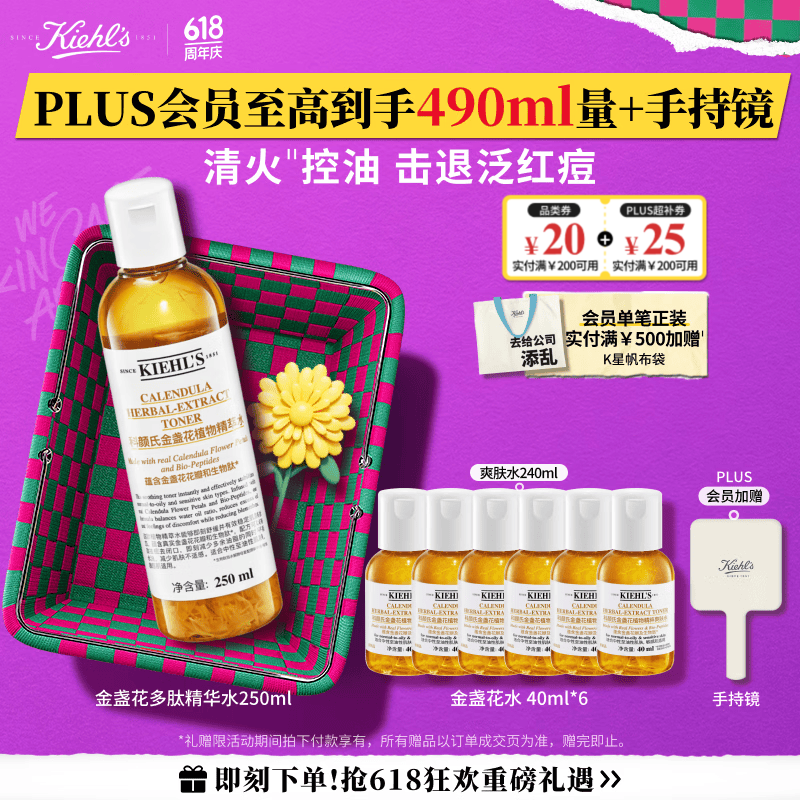 科颜氏（Kiehl's）金盏花植物精粹爽肤水250ml 祛痘控油  520礼物