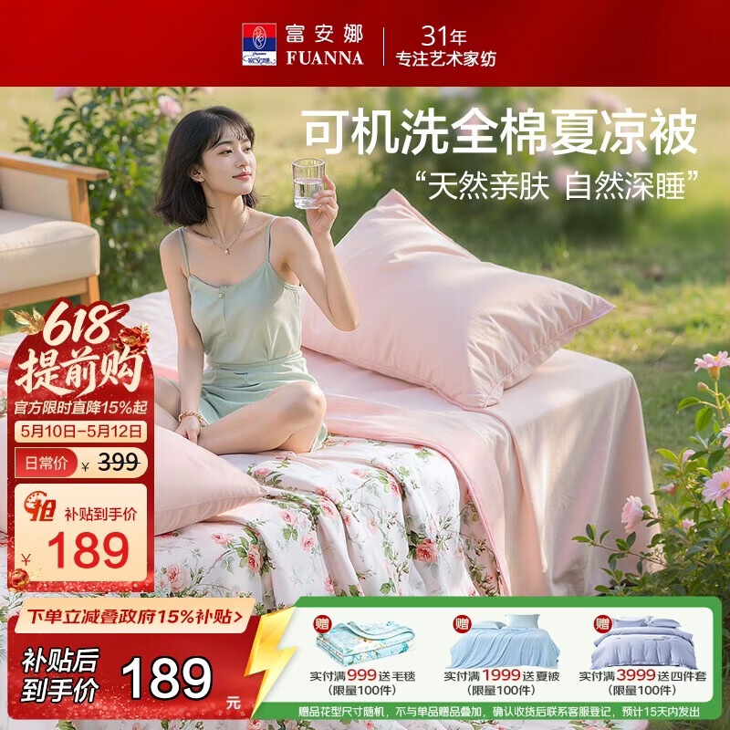 富安娜全棉空调被 可机洗夏凉被子夏季 双人薄被纯棉纤维被芯1.8×2米床