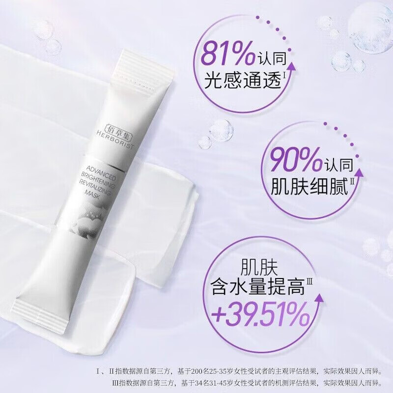 佰草集(HERBORIST)面膜 大白泥面膜3.0版便携旅行装美白淡斑焕亮熬夜肌涂抹式面膜泥 大白泥面膜108g