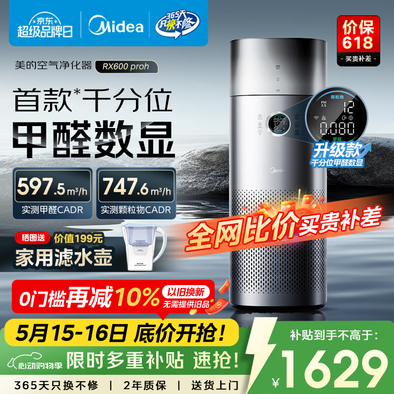 美的（Midea）【甲醛数显净化加湿器一体】价保618空气净化器鼻炎家用除醛烟味异味过敏原空气净化机RX600ProH