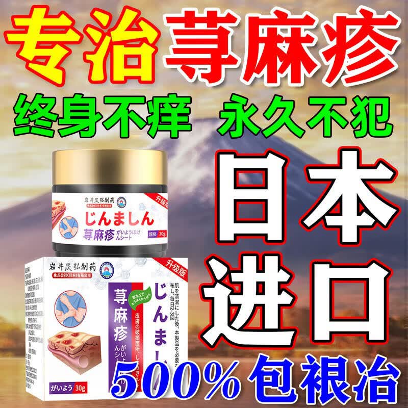 岩井昃弘荨麻疹药过敏止痒断i根增强免疫力荨麻疹专用膏药急慢性 【1盒】100%包消除 过敏止痒斷根皮肤瘙痒增强免疫膏药