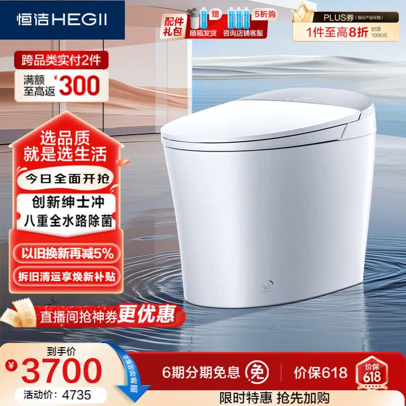 恒洁（HEGII）智能马桶H5Ultra舒沐洗自动翻盖自清洁UV除菌DCE717C-305免费送装