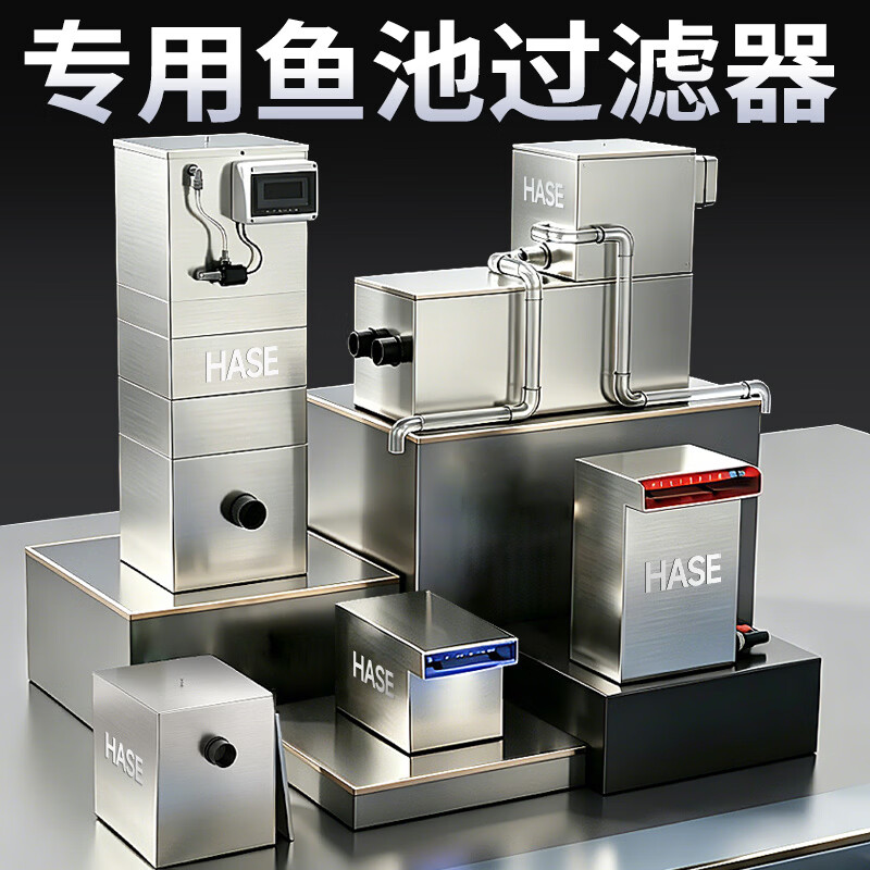 HASE鱼池水循环过滤系统室外庭院净水过滤器大型锦鲤池外置过滤箱 12立方鱼池用套装【含水泵水管全套】