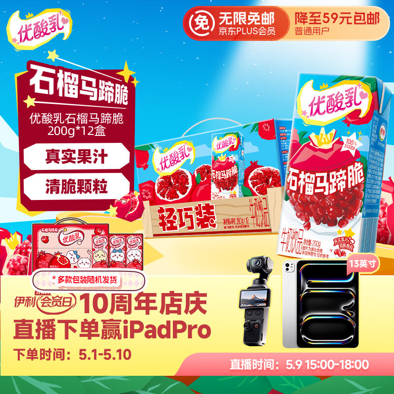 伊利优酸乳石榴马蹄脆 200g*12盒 乳饮料牛奶饮品
