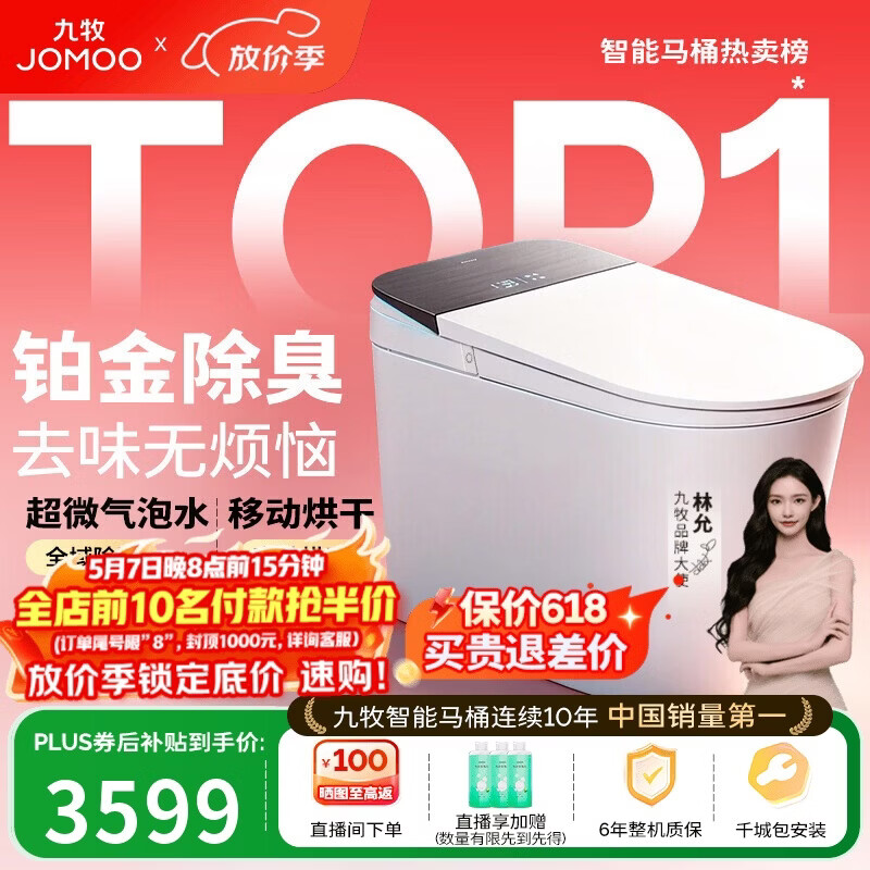 九牧（JOMOO）智能马桶S8净界Pro感应翻盖UV除菌铂金除臭ZS800J-305免费送装