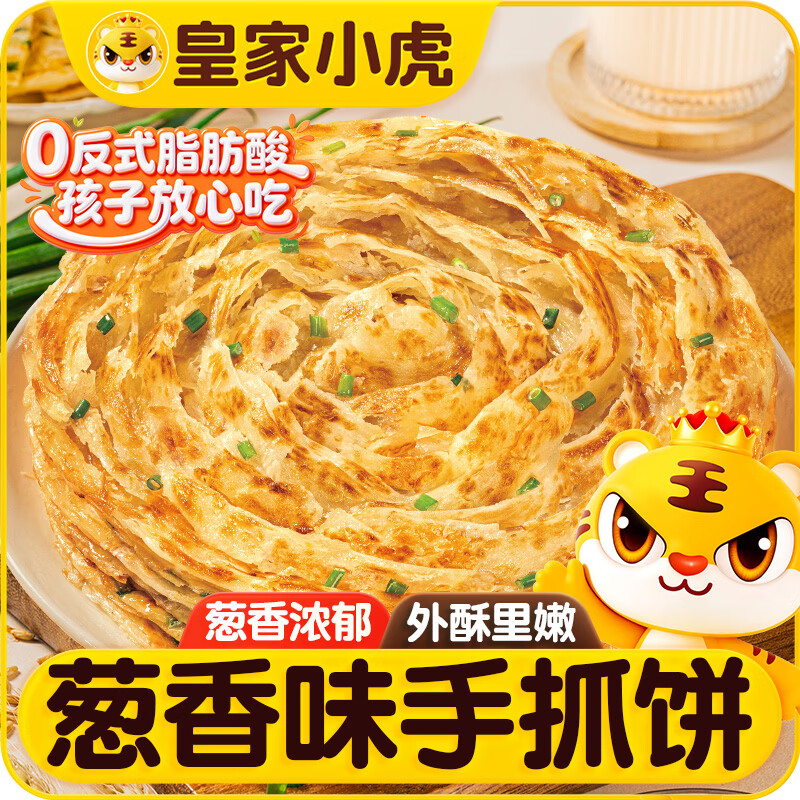 皇家小虎葱香味手抓饼20片/2kg儿童早餐半成品面点速食 烤肠伴侣源头直发
