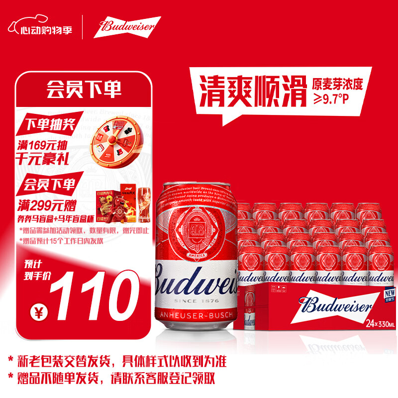 百威红罐啤酒淡色拉格330ml*24听整箱装京东自营踏春送礼