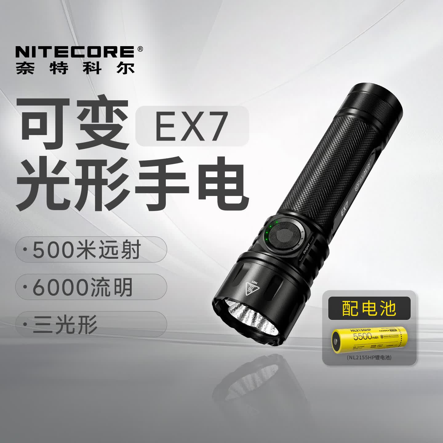 NITECORE奈特科尔EX7强光手电筒21700户外超亮多功能照明灯夜间检修工作灯