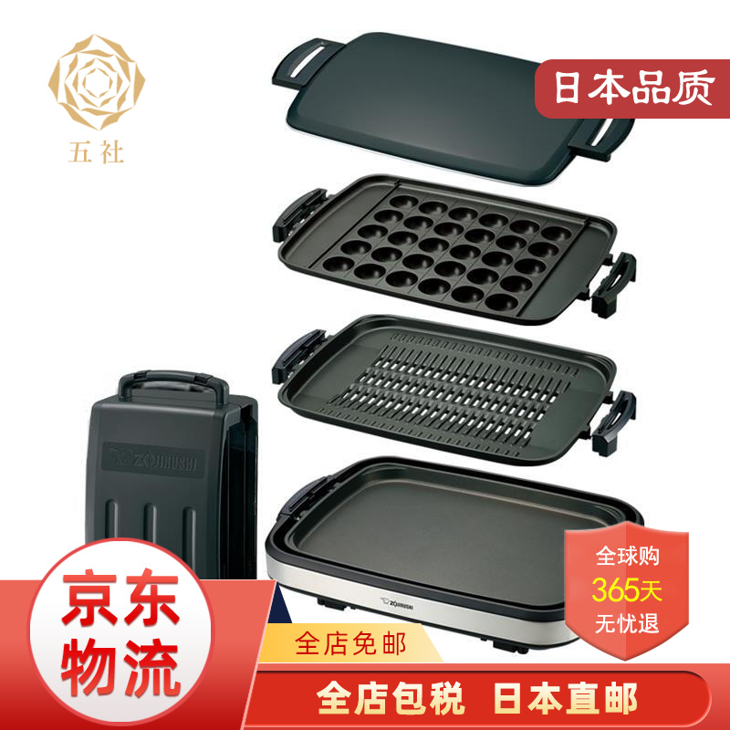 【JD物流 日本直邮】象印ZOJIRUSHI电烧烤炉 家用多功能料理锅电烤炉 可拆卸烤肉锅电烤盘 New EA-GW30-XB 【日式烧烤，需2000W变压器】