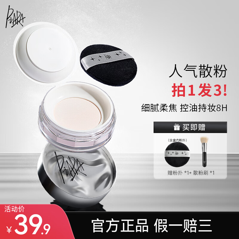 ���ڲ�����PIARAɢ���ᱡ���θɲ��ƶ���ˮ������ױ�ۿ�����観־ò���ױ��Ů�۷� 01��Ȼ��ɫ��������+ɢ��ˢ��