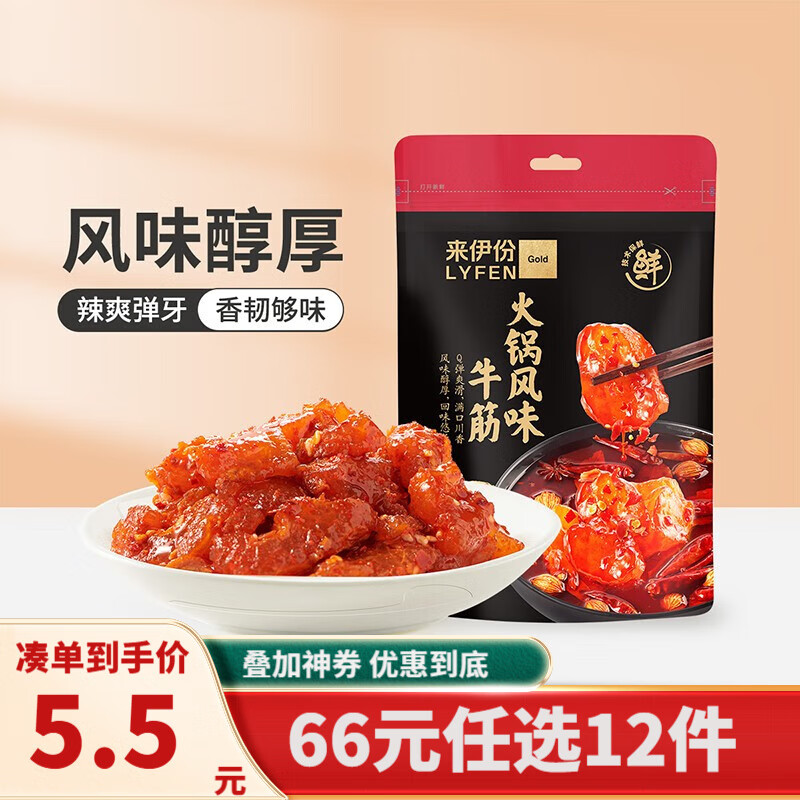 来伊份火锅风味牛筋80g 生产日期2022年10月25日 保质期300天