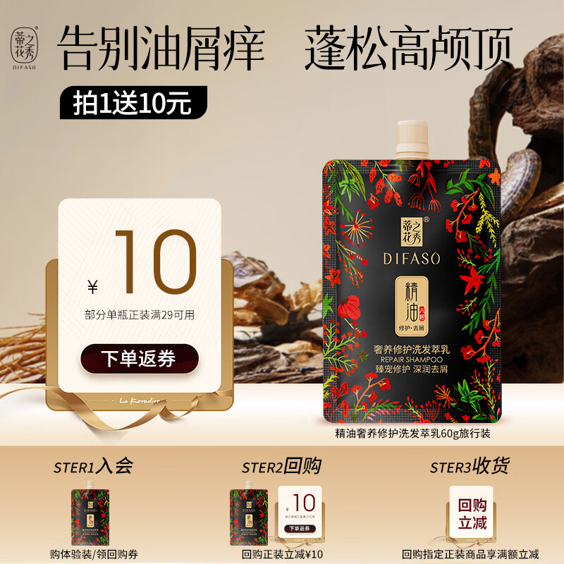 蒂花之秀精油深润去屑控油蓬松洗发露小瓶装60g【京东试用】