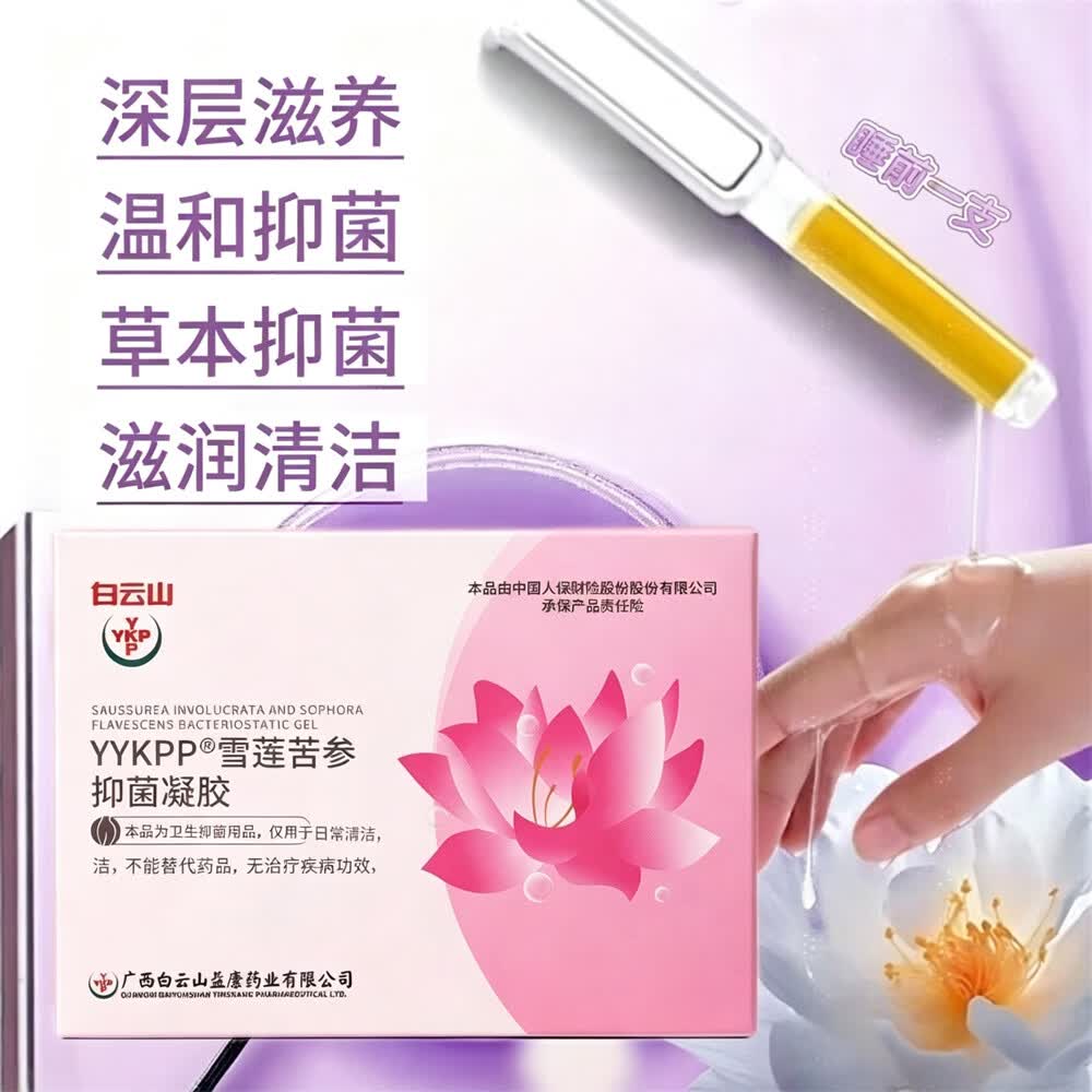 白云山妇科抑菌凝胶阴道炎宫颈炎医用私处专用细霉菌性白带外阴瘙痒保养 四盒20支【霉菌性阴道炎宫颈糜烂瘙痒异味护理凝胶】