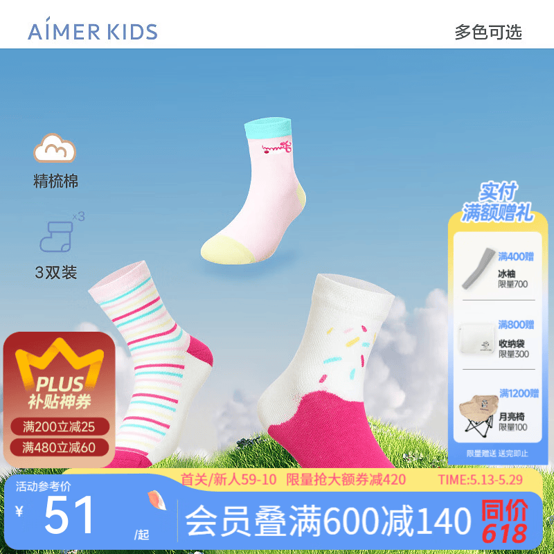 爱慕儿童男女童袜子三件包网眼短袜【3双礼盒装】撞色精梳棉袜透气不闷脚 女(网眼)-冰淇淋 7-10岁 22(脚长20-22cm)