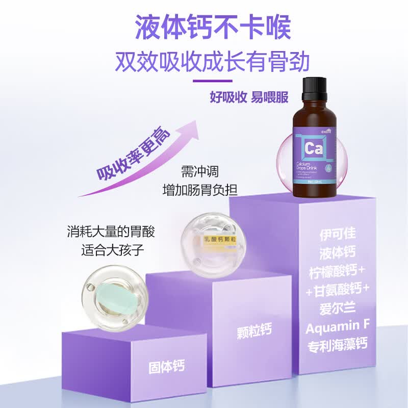 EkeJa伊可佳海藻钙Ca柠檬酸钙氨基酸螯合钙VD3 儿童宝宝液体钙滴剂 60ml*1瓶