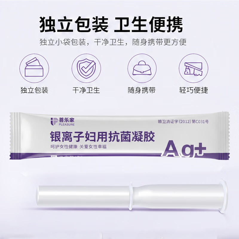 菩乐家医用银离子凝胶私处护理杀菌止痒抑菌妇科炎症霉菌女性专用 【净护私处】1盒5支抗菌清洁