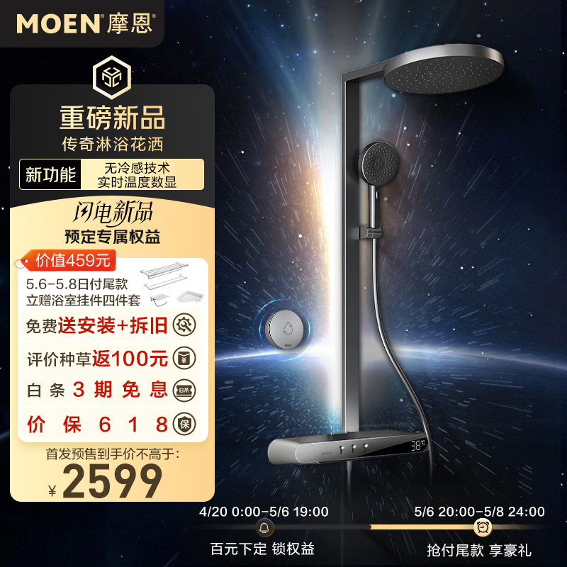 摩恩（MOEN）传奇预排冷数显花洒套装水温数显仿生呼吸花洒淋浴器 HeatX预排冷 数显花洒【恒温款】