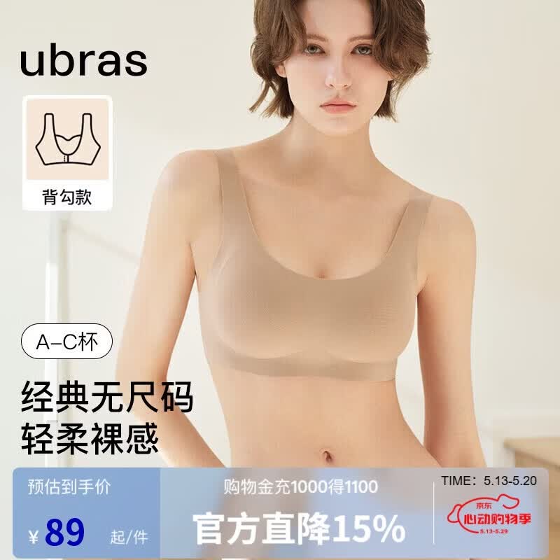 ubras无尺码内衣女无痕隐形抗菌无钢圈文胸罩背勾款常规版情人节