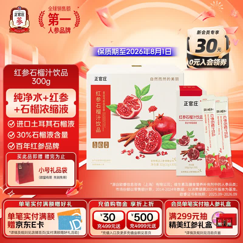 正官庄红参液石榴液红参石榴汁饮品300g  每100g中红参含量0.7% 300g*1盒 （10g*30包）