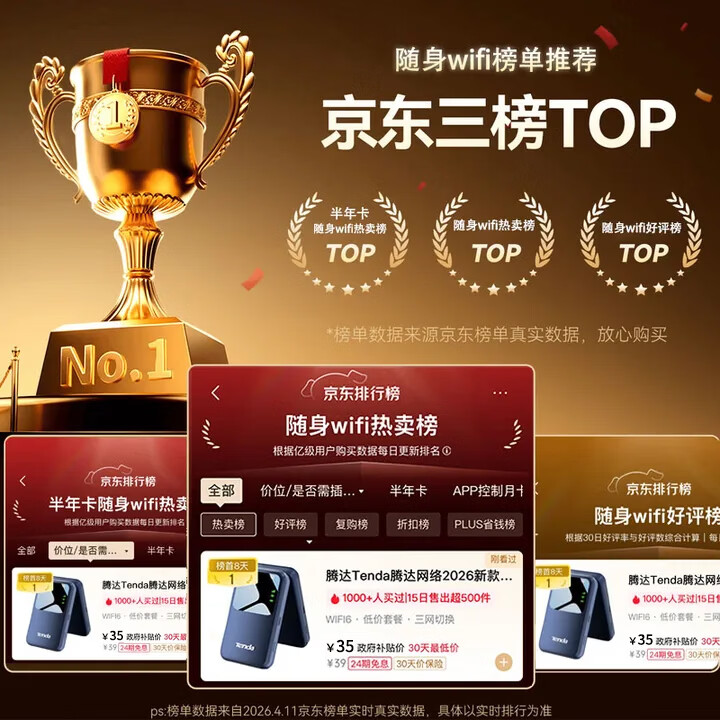 腾达Tenda腾达网络2026新款随身wifi移动无线wifi6无限速4g纯流量 免插卡wilf租房车载宽带5路由器家用 升级款【3000毫安超长续航】双网切换WiFi6
