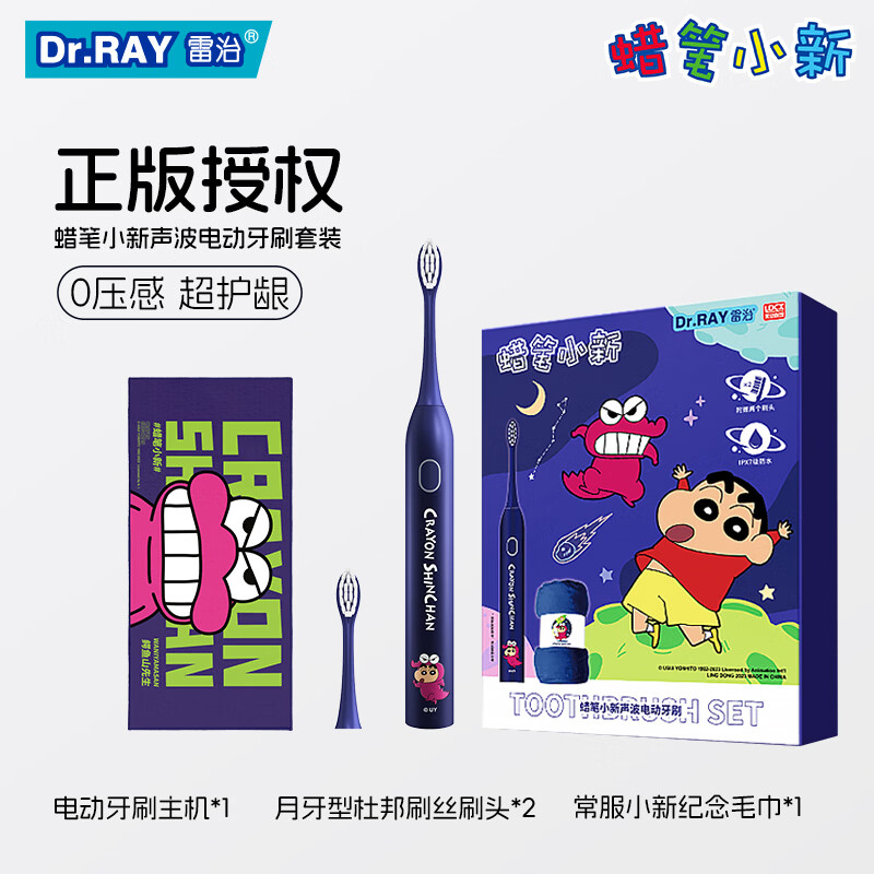雷治(Dr.RAY)电动牙刷成人 蜡笔小新联名成人声波电动牙刷可充电男女生日礼物 电动牙刷套装【刷头*2 毛巾*1】1支