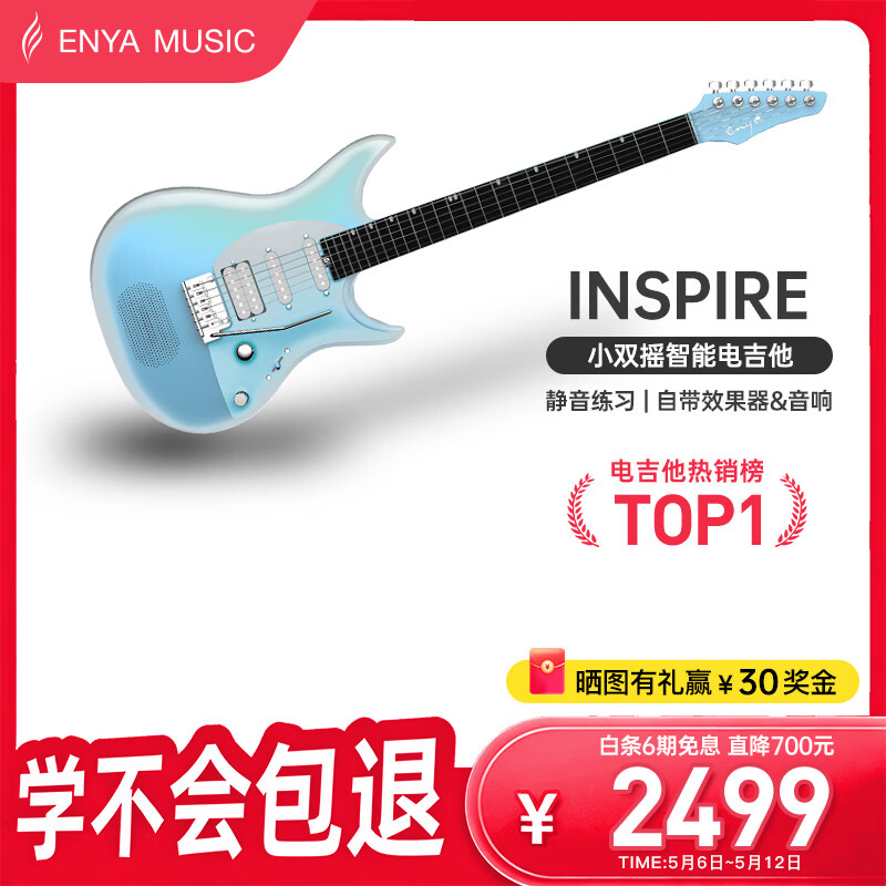 enya恩雅Inspire电吉他自带效果器音响智能吉他专业演奏 520送礼