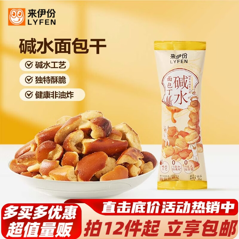 来伊份糖果零食办公室解馋零嘴 海盐焦糖味碱水面包丁35g