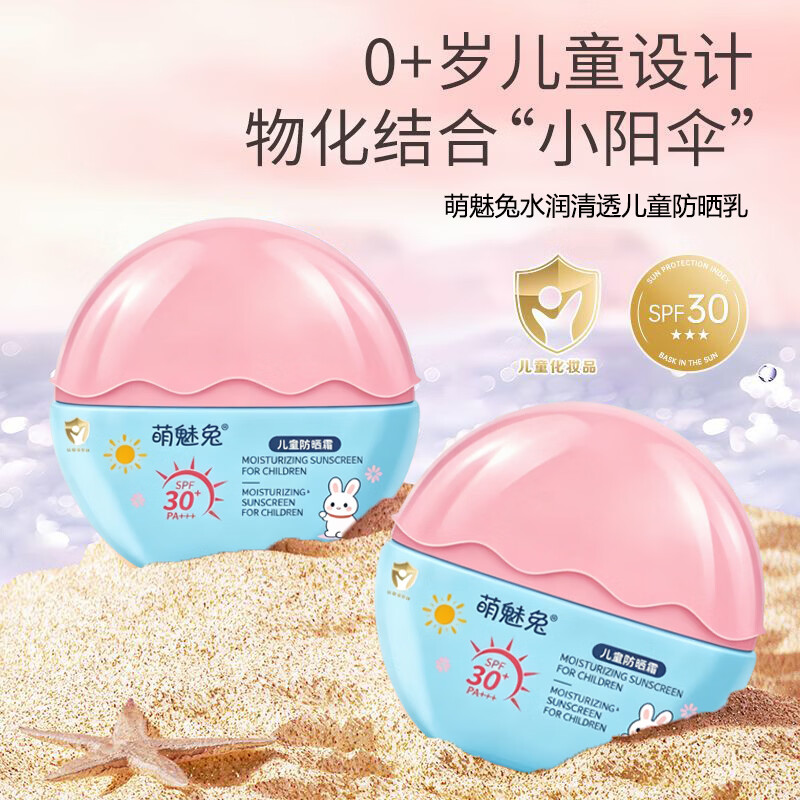 萌魅兔儿童物理防晒霜3-6-12岁婴儿宝宝阻隔紫外线防水防汗青少年防晒乳 儿童物理防晒霜3瓶