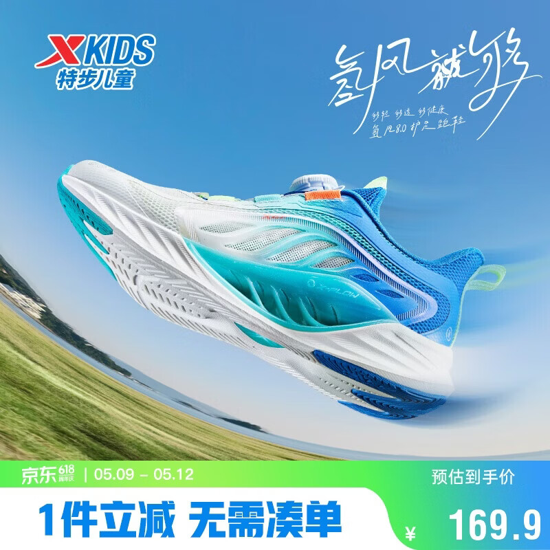 特步（XTEP）【氢风8.0护足跑鞋】儿童童鞋透气旋转扣跑鞋 帆白/普鲁士蓝 35