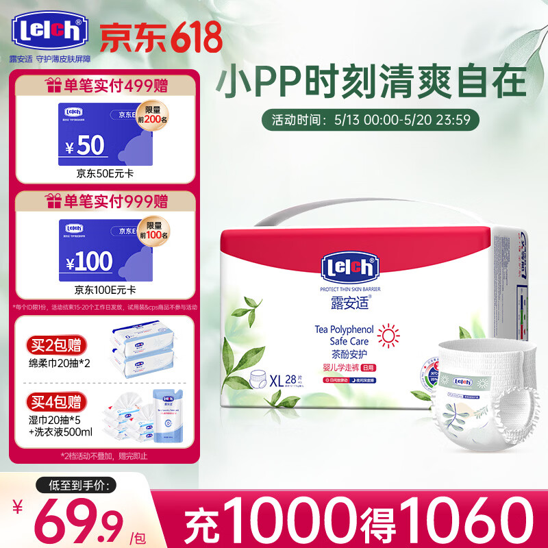 露安适茶多酚超薄干爽透气纸尿裤宝宝尿不湿 日用拉拉裤XL28【12-17kg】